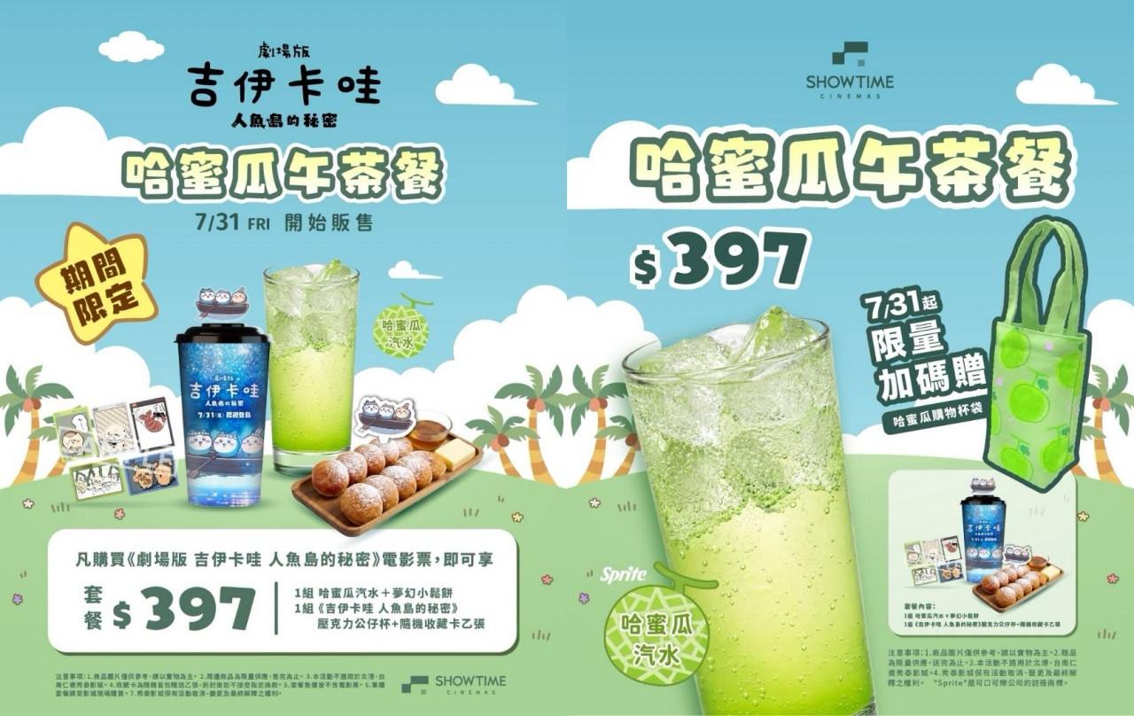 秀泰影城-劇場版吉伊卡哇人魚島的秘密-吉伊卡哇電影特典 *--吉伊卡哇特典怎麼換