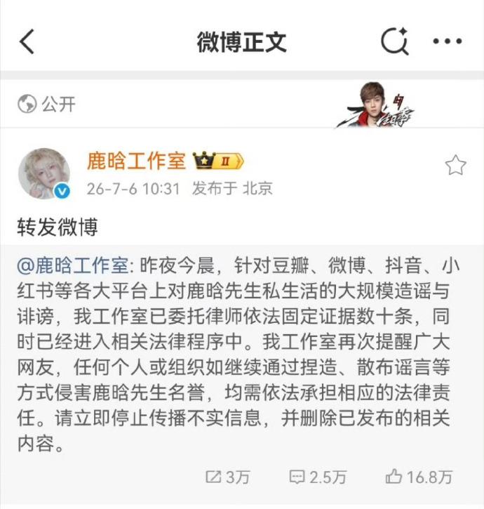 鹿晗先前發聲喊告。(圖/翻攝自微博)