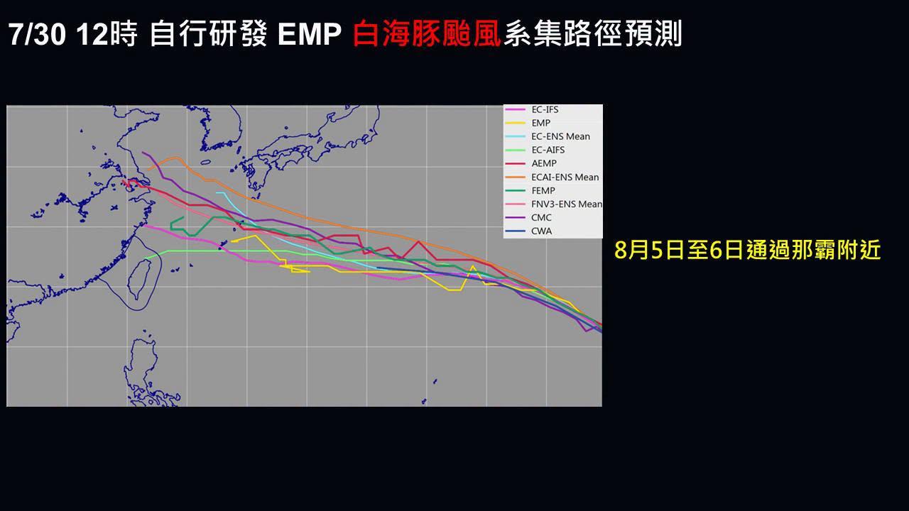 颱風路徑-颱風動態-白海豚颱風-颱風台灣-颱風最新路徑