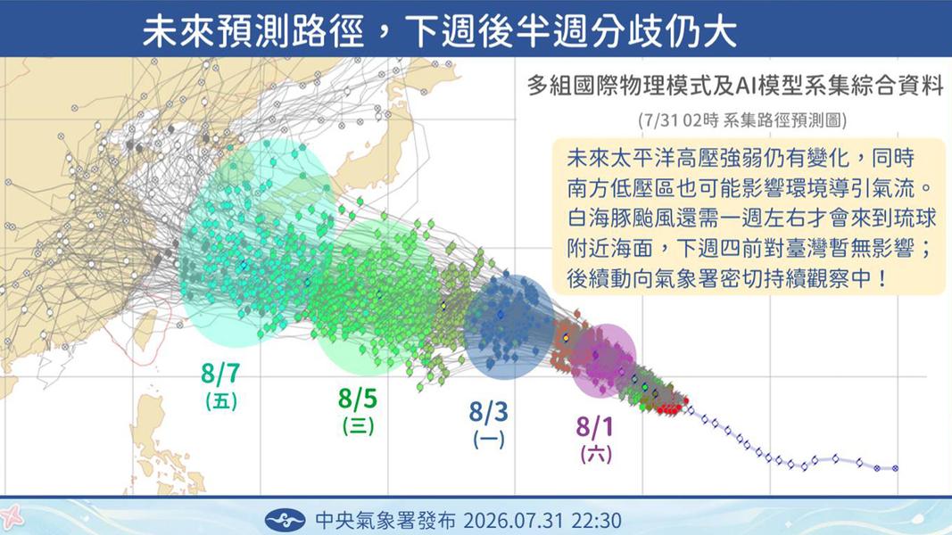 白海豚颱風-白海豚颱風路徑-白海豚颱風動態-颱風最新動態-颱風動向