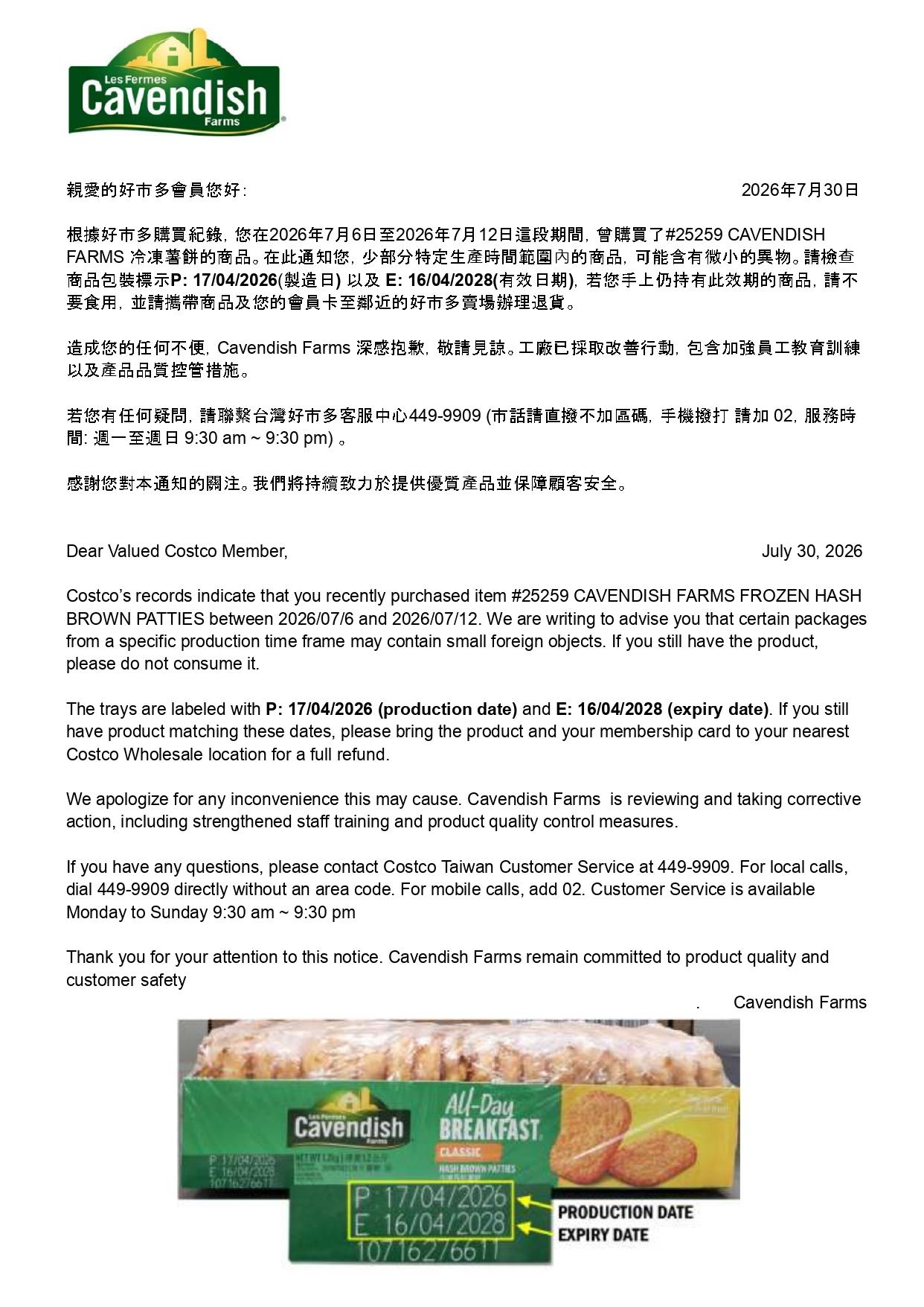 好市多Cavendish Farms冷凍薯餅-好市多會員-好市多薯餅-好市多退貨-好市多官網