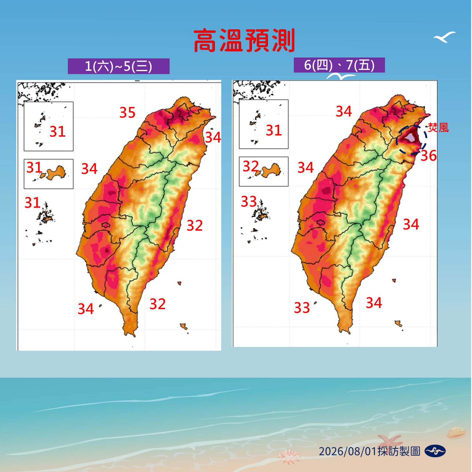 高溫資訊。（圖／中央氣象署）