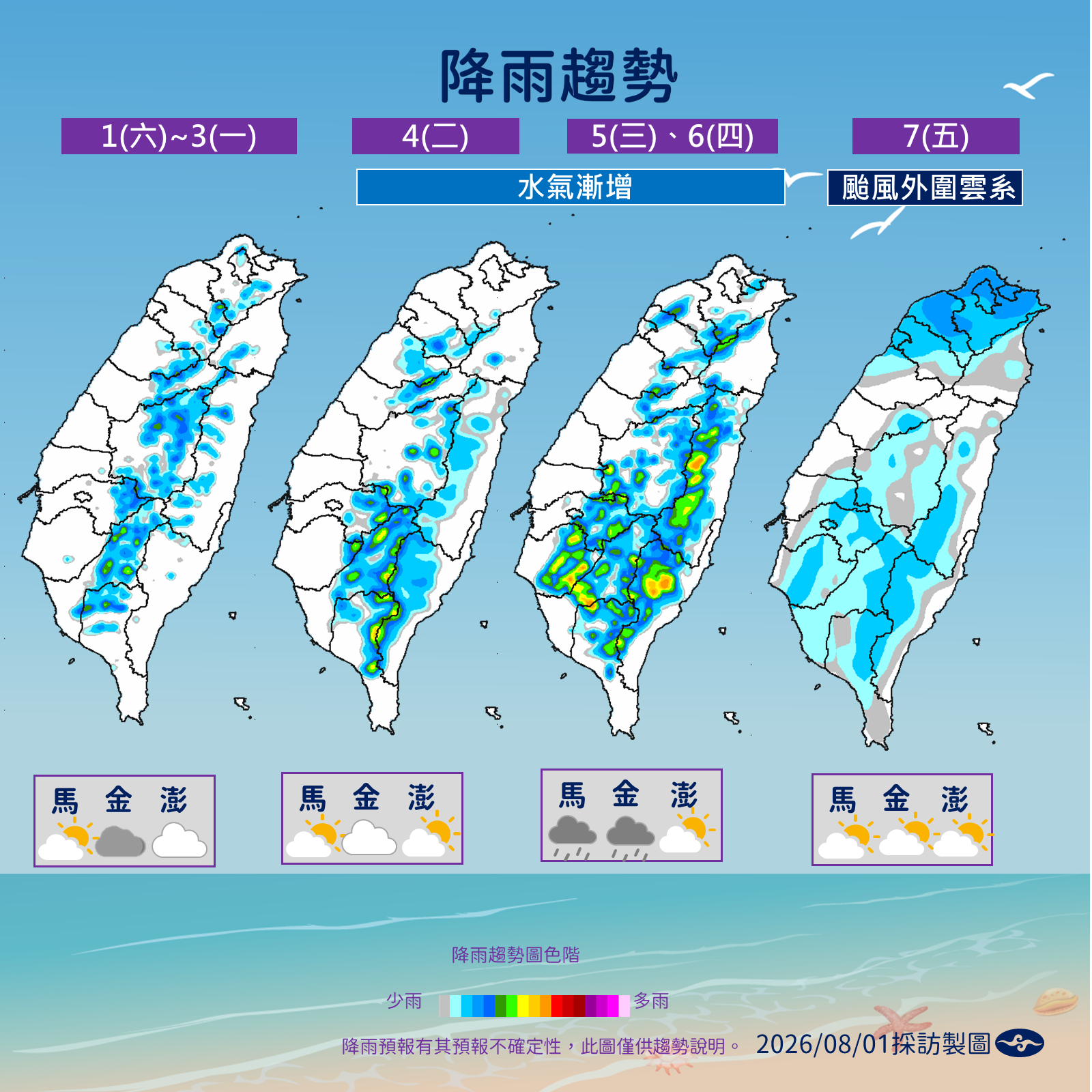 降雨趨勢。（圖／中央氣象署）
