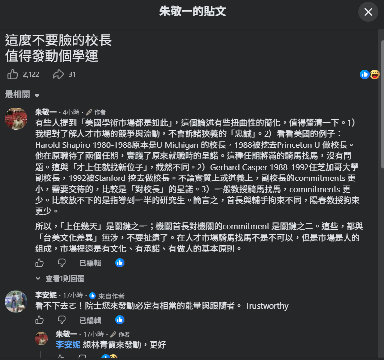 李安妮回應朱敬一貼文。(圖/翻攝臉書@朱敬一)