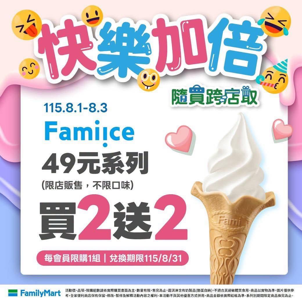 全家霜淇淋口味-全家霜淇淋優惠-全家霜淇淋口味查詢