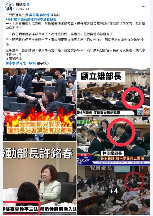 對於綠營的指控，羅廷瑋今PO出多張照片佐證，歷年來各部會首長都可以坐在協商桌發言，「為什麼李洋不行？」（圖／翻攝自羅廷瑋臉書）