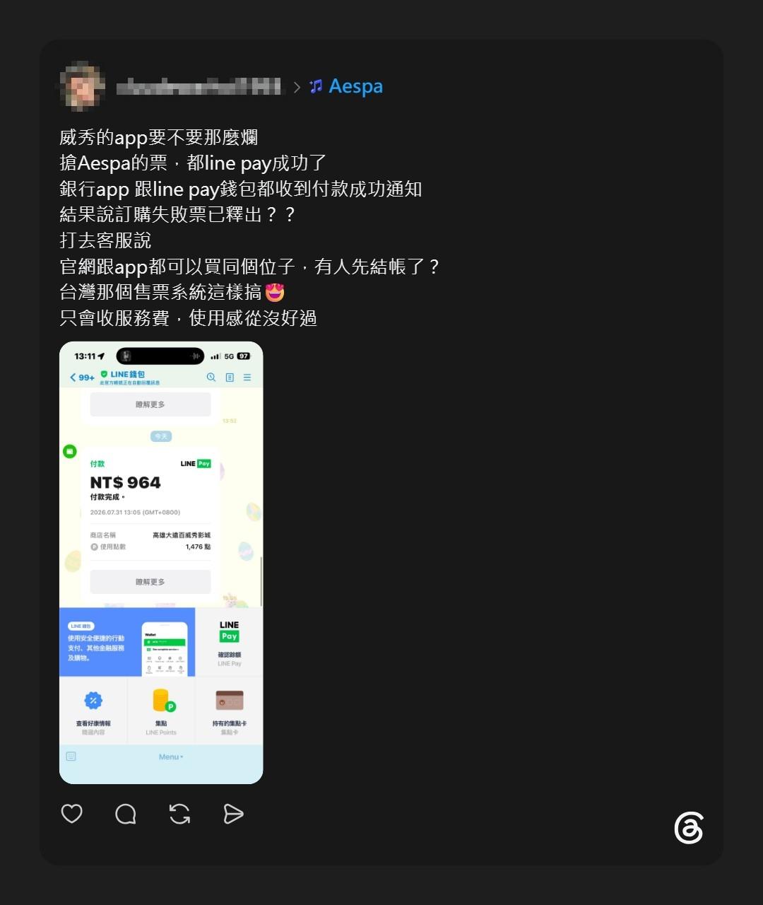 歌迷發文抱怨扣款成功卻訂位失敗。(圖/網友授權翻攝)