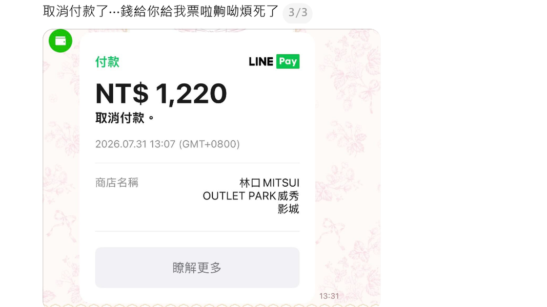 雖然有收到退款,但歌迷表示搶不到票還是很難過!(圖/網友授權翻攝)