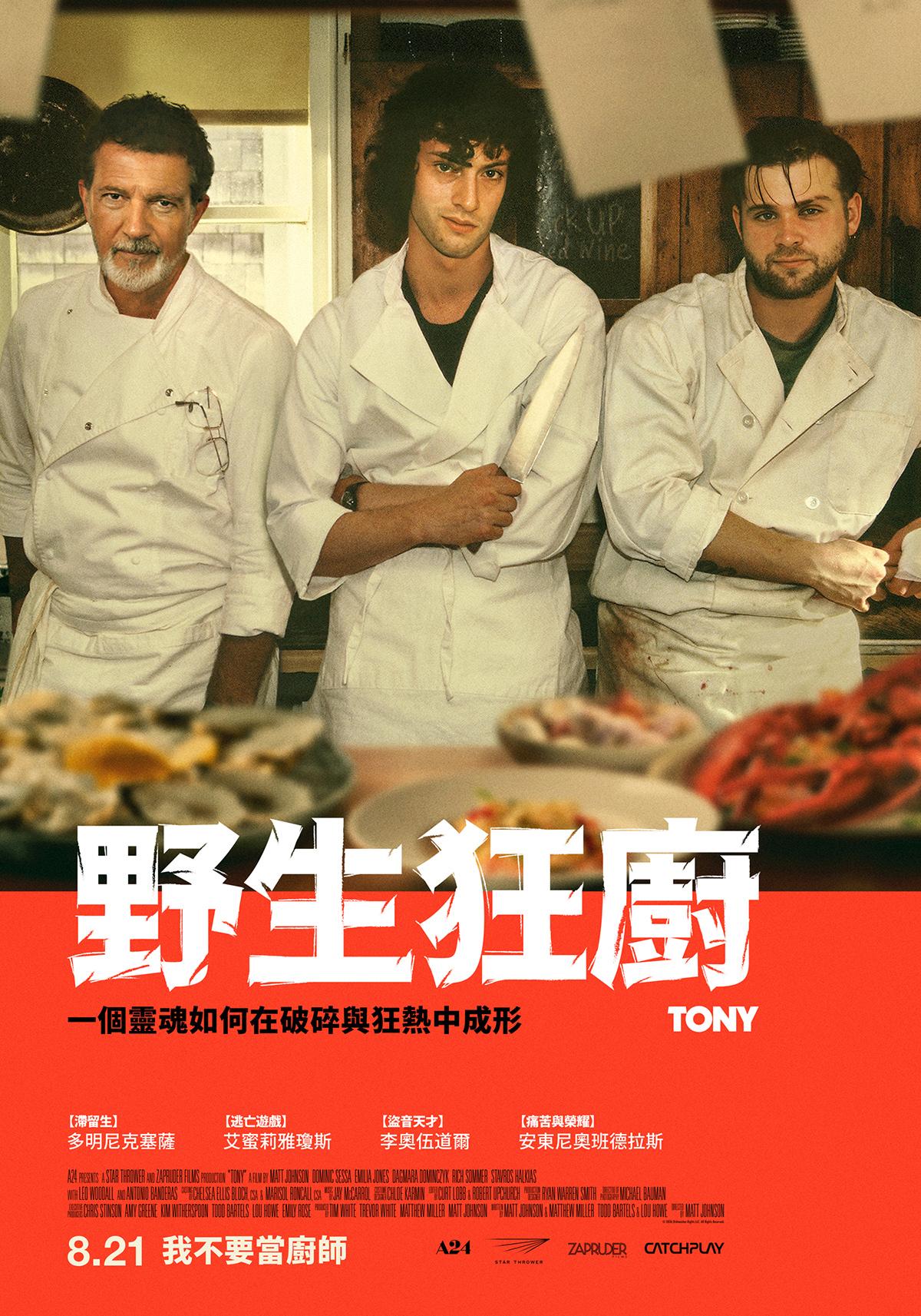 《野生狂廚》美國首映後口碑爆棚。(圖/CATCHPLAY提供)
