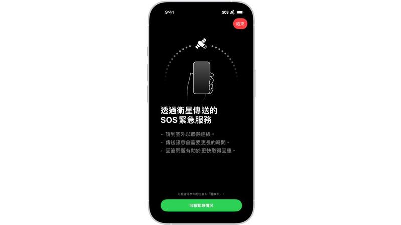 iPhone突跳「SOS」沒訊號?官方曝原因提供5大解法