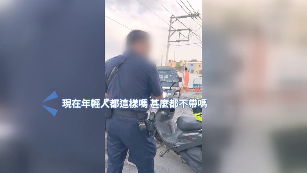 彰化車禍處理爆衝突!騎士沒帶證件 警怒嗆「講什麼鬼話」(圖/民眾提供)