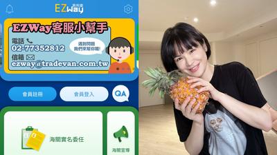 EZ WAY是「私企營運」!網紅傻眼:可以這樣蒐集個資?