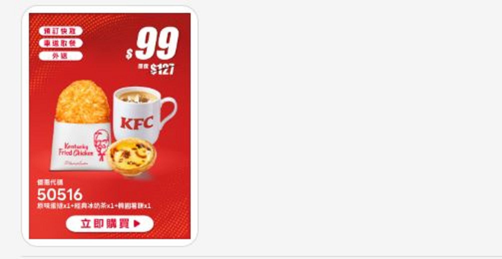 肯德基優惠券代碼-肯德基優惠買一送一-kfc優惠-肯德基優惠碼2026