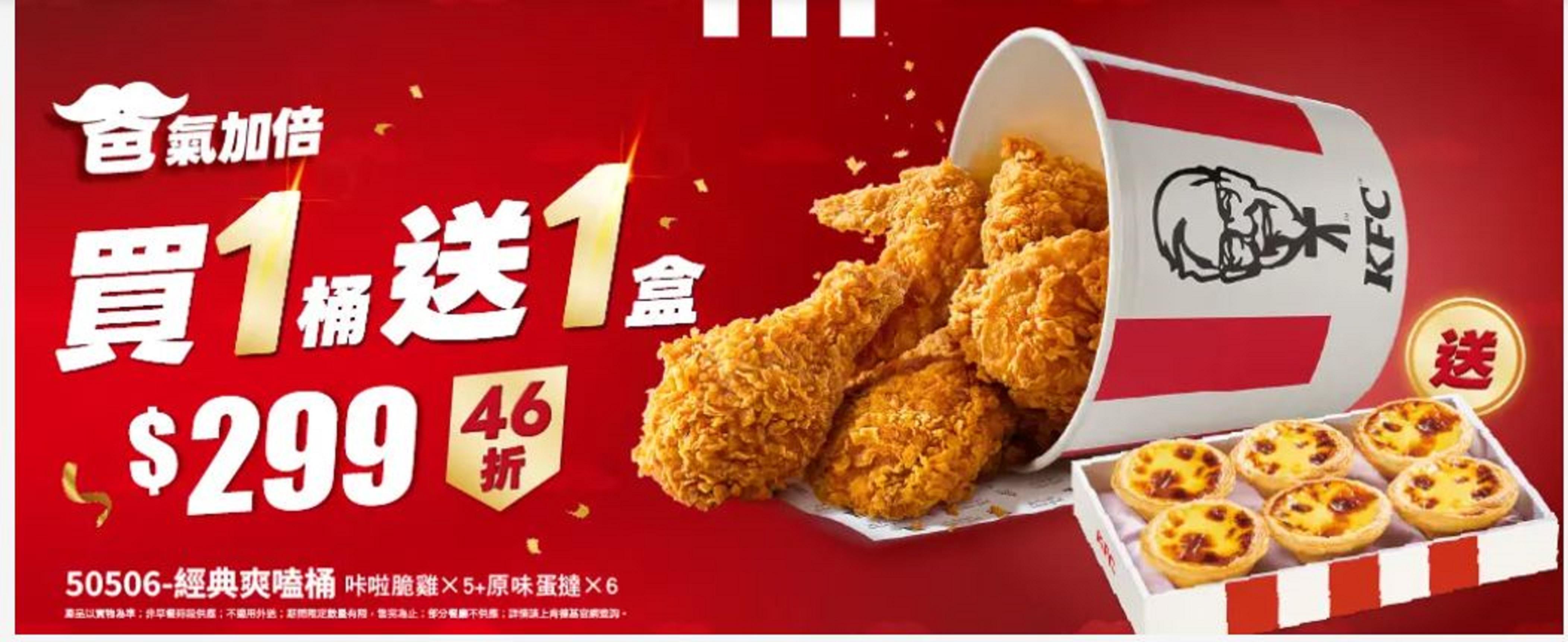 肯德基優惠券代碼-肯德基優惠買一送一-kfc優惠-肯德基優惠碼2026