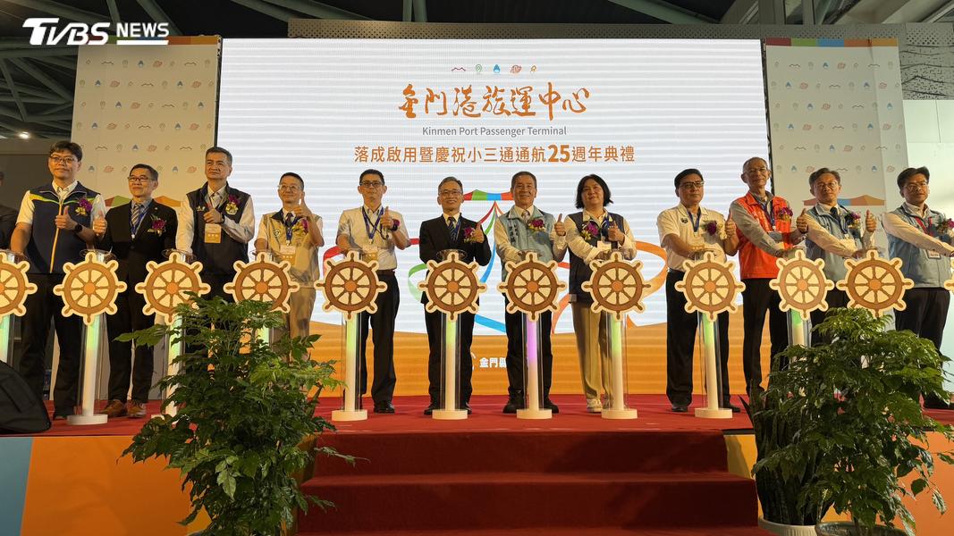 金門港旅運中心落成啟用暨小三通通航25週年典禮。(圖/程子奕攝)