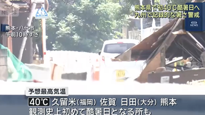震後又遇40度高溫!熊本「酷暑日」 氣象廳籲白天避戶外作業