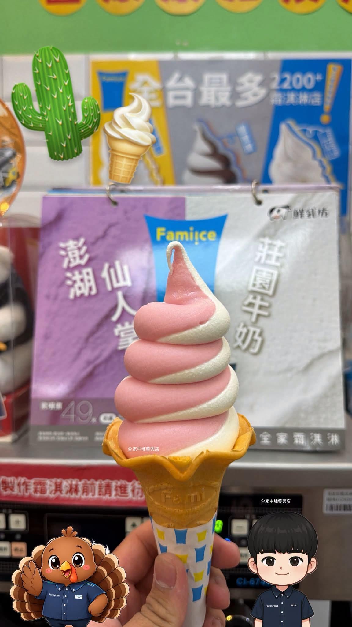 全家霜淇淋8月新口味是澎湖仙人掌。(圖/翻攝全家FamilyMart-中埔雙興店FB)