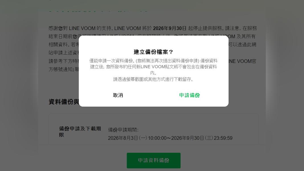 點選網站下方的「申請資料備份」按鈕,系統即開始備份資料。(圖/翻攝自官網)