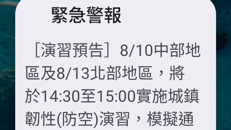 國家警報突大響民眾嚇傻!原來是行動網路降速演習預告