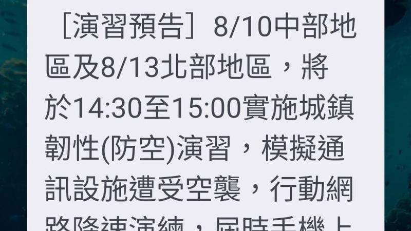 國家警報還有三次!10天大響4輪 洪孟楷爆:國防部也不知情