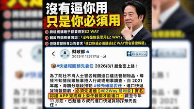 非強制?粉專挖舊文打臉財政部昔稱「必須透過EZ WAY才能進口」