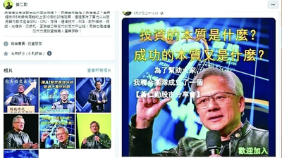 假「黃仁勳」一頁式臉書廣告涉詐千萬 製作人李能謙不起訴