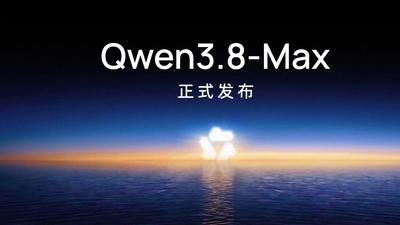 阿里巴巴擴大開放新模型Qwen3.8-Max 下週釋出開放權重