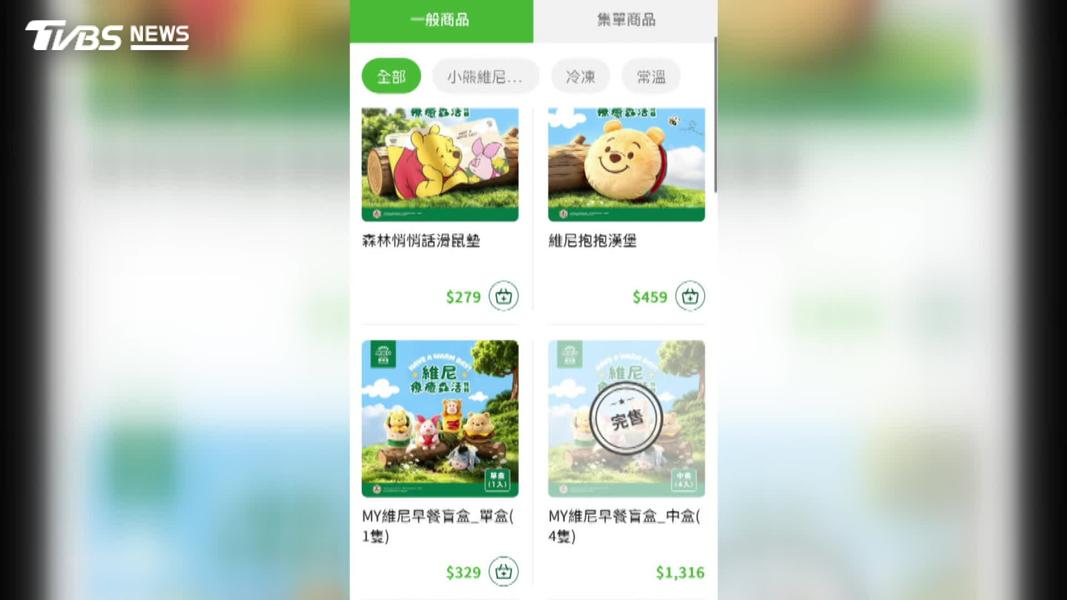 官方緊急公告因為系統出錯,將在原訂時間開放第二波搶購。(圖/TVBS)