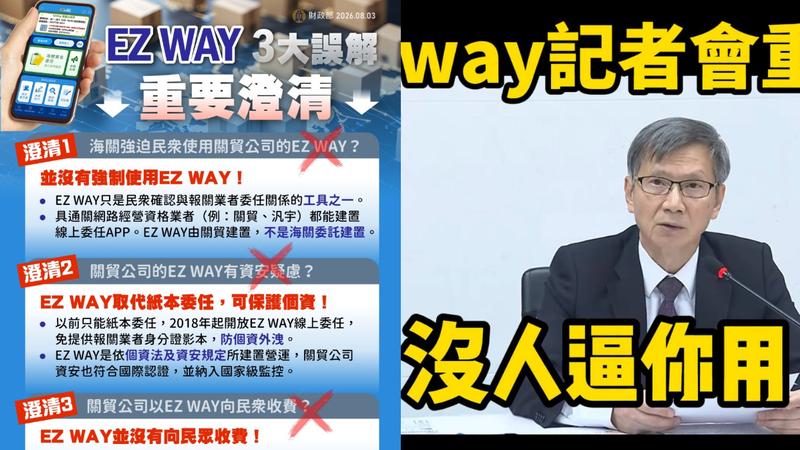EZ WAY爆爭議!Cheap分析關務署3點澄清 痛批:把大家當白痴