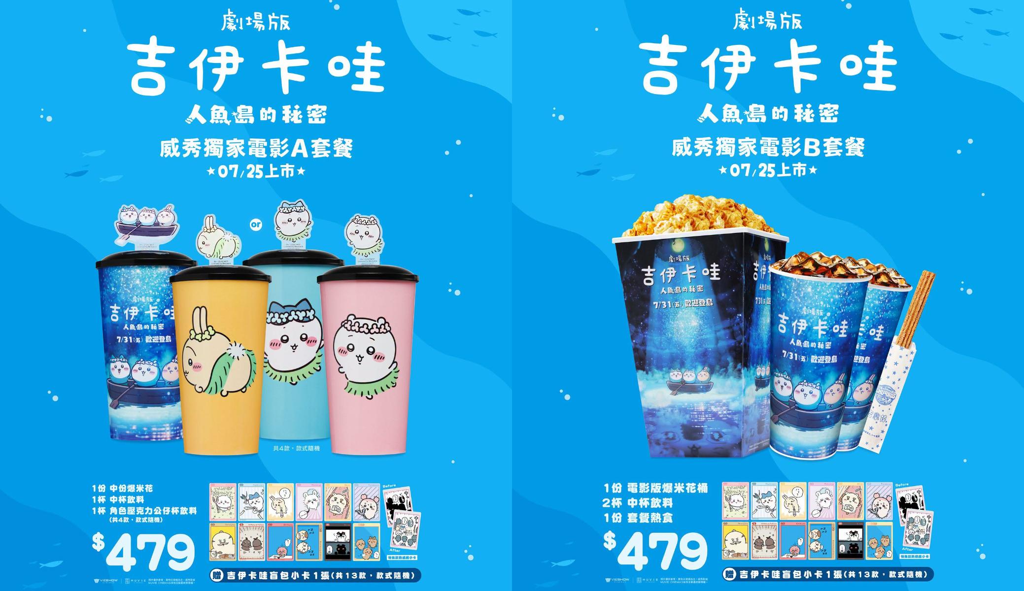 吉伊卡哇電影-吉伊卡哇電影-劇場版吉伊卡哇人魚島的秘密-吉伊卡哇電影特典-吉伊卡哇特典怎麼換