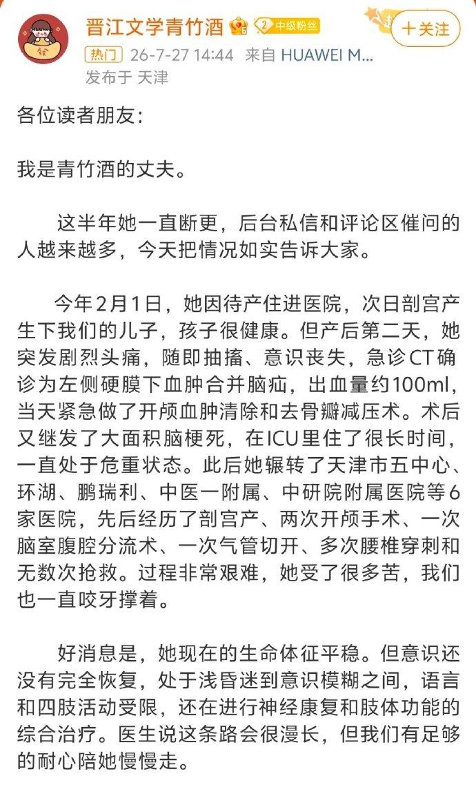 青竹酒-崔澤-張捷-青竹酒小說-晉江文學城-青竹酒懷孕-青竹酒生產-青竹酒昏迷-青竹酒植物人-青竹酒停更