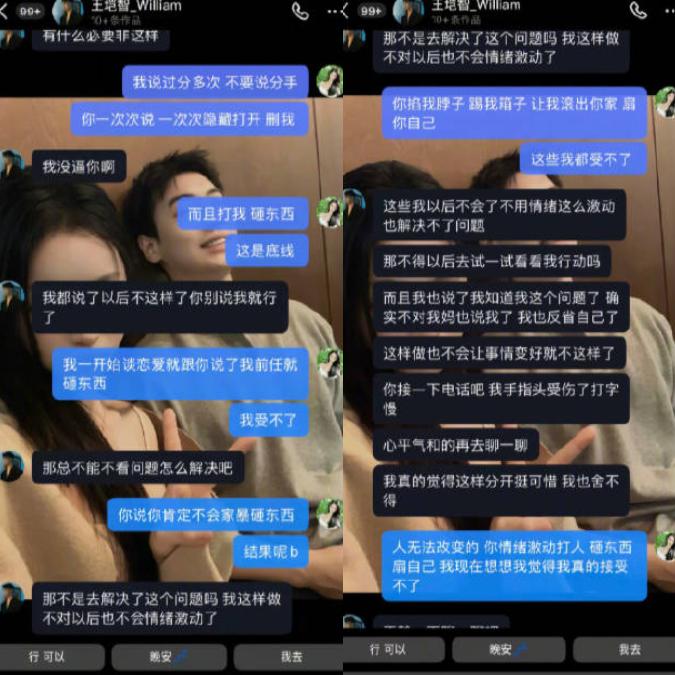 齊昕苒更指控王塏智有嚴重的家暴與情緒失控問題。（圖／翻攝自重頭戲微博）
