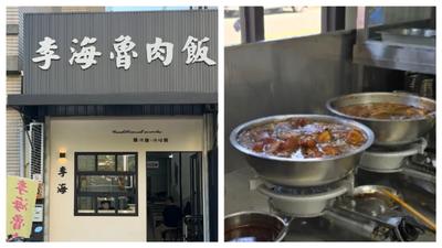 飄香一甲子!台中李海魯肉飯8月底熄燈 老饕不捨:回憶沒了