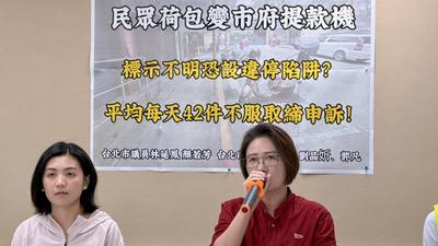 每天42件申訴起跳!綠議員爆北市浮濫開違停罰單轟蔣市府搶錢