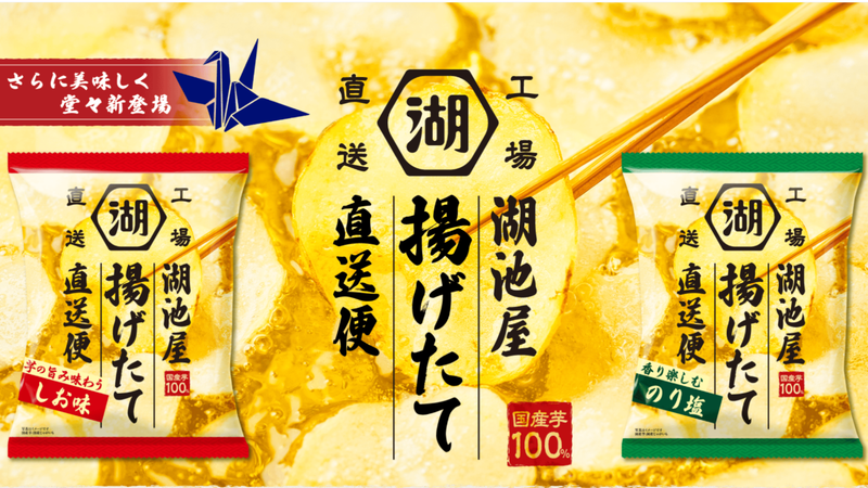 比超商貴3倍仍熱賣!湖池屋拒打價格戰 靠「現炸直送洋芋片」翻身