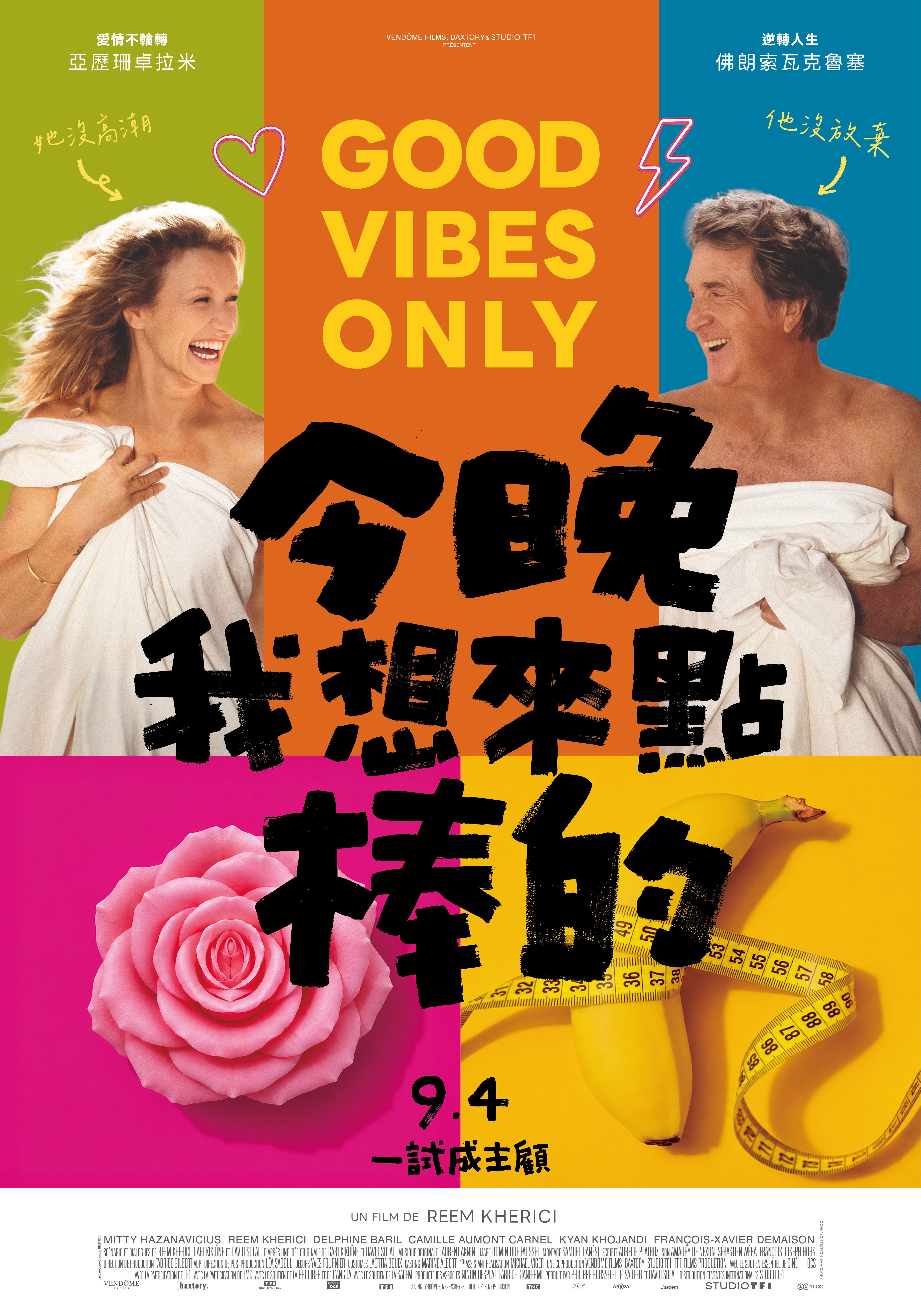《今晚我想來點棒的》將於9月4日全台上映。 （圖／壹壹喜喜提供）