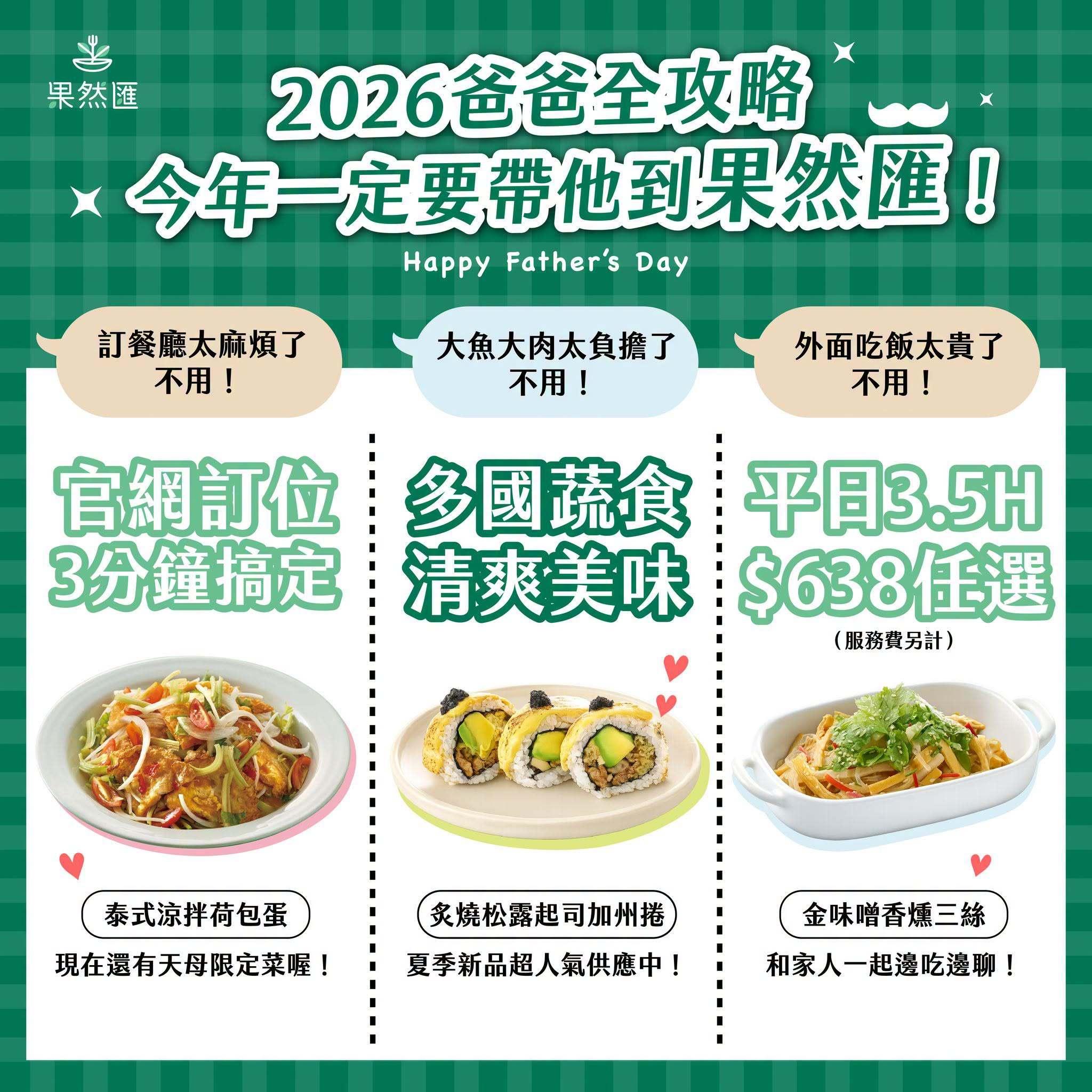 果然匯-父親節餐廳懶人包-父親節飯店優惠-父親節遊樂園優惠
