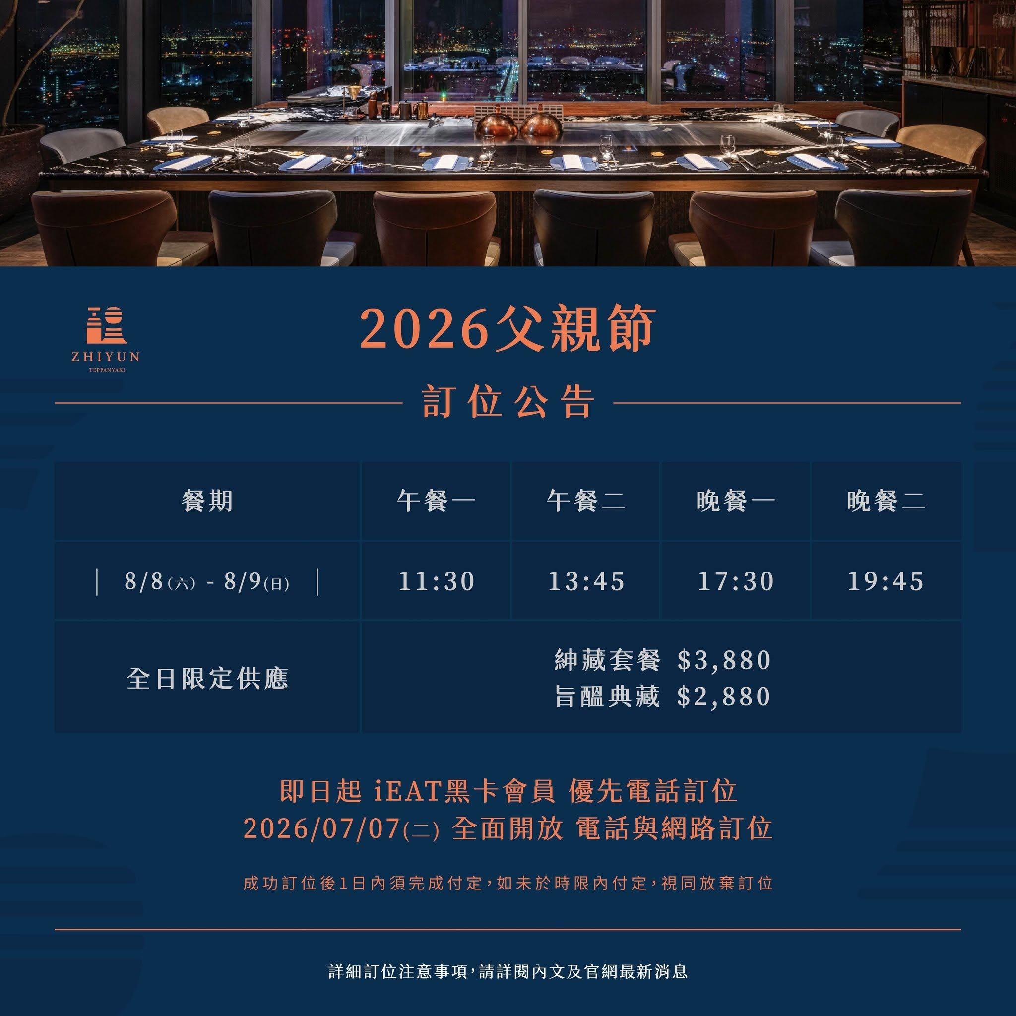 旨醞鐵板料理-父親節飯店優惠-父親節遊樂園優惠-王品父親節優惠-六福村父親節優惠-父親節速食優惠-父親節優惠活動