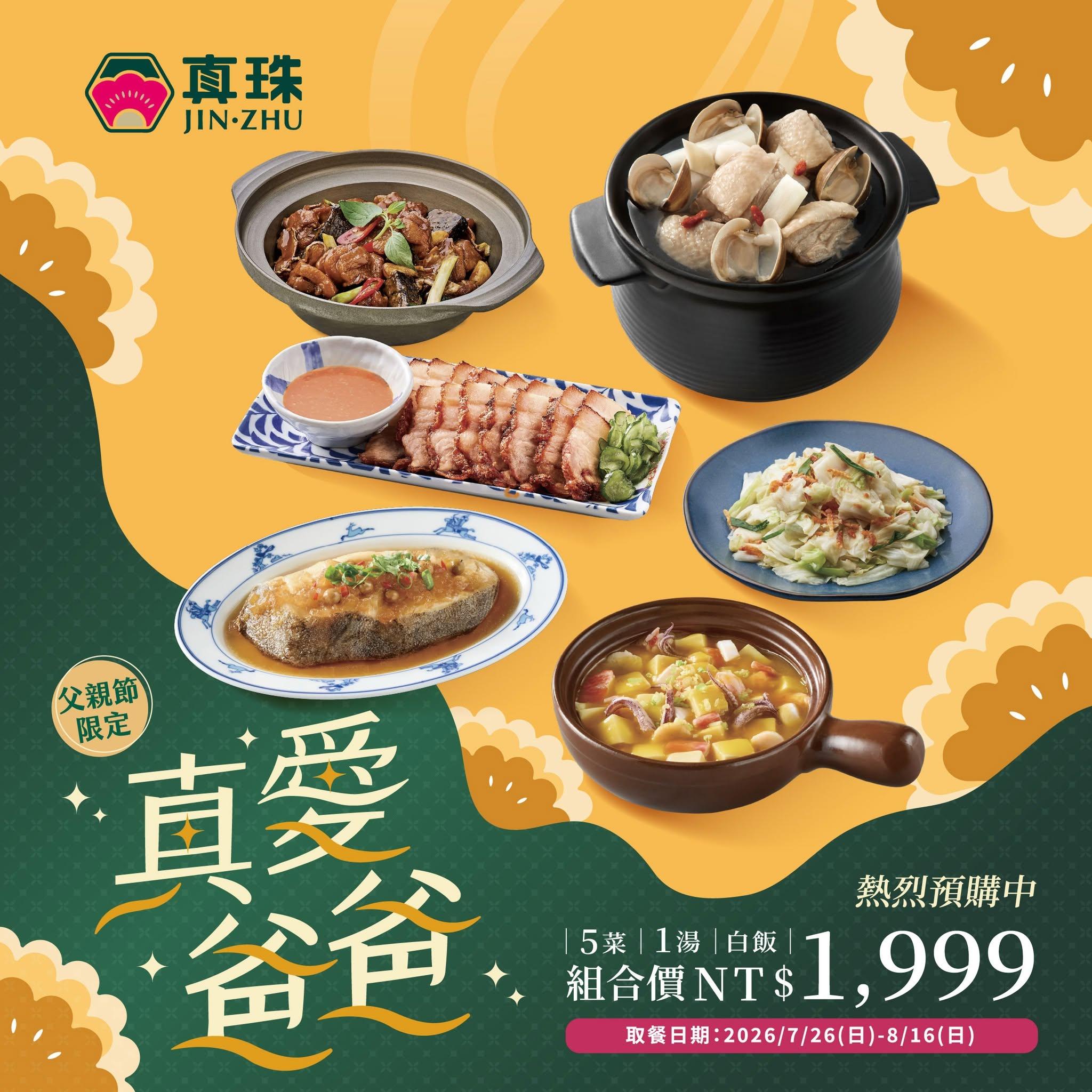 真珠台灣佳味-父親節餐廳懶人包-父親節飯店優惠-父親節遊樂園優惠