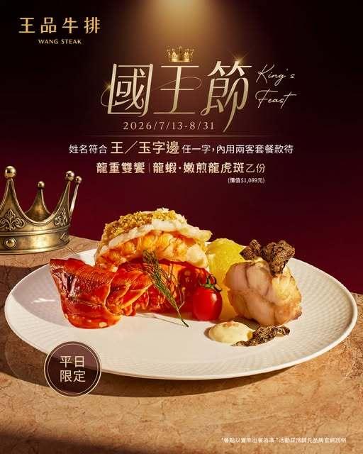 王品牛排父親節餐廳優惠-父親節餐廳懶人包-父親節飯店優惠-父親節遊樂園優惠-王品父親節優惠-六福村父親節優惠