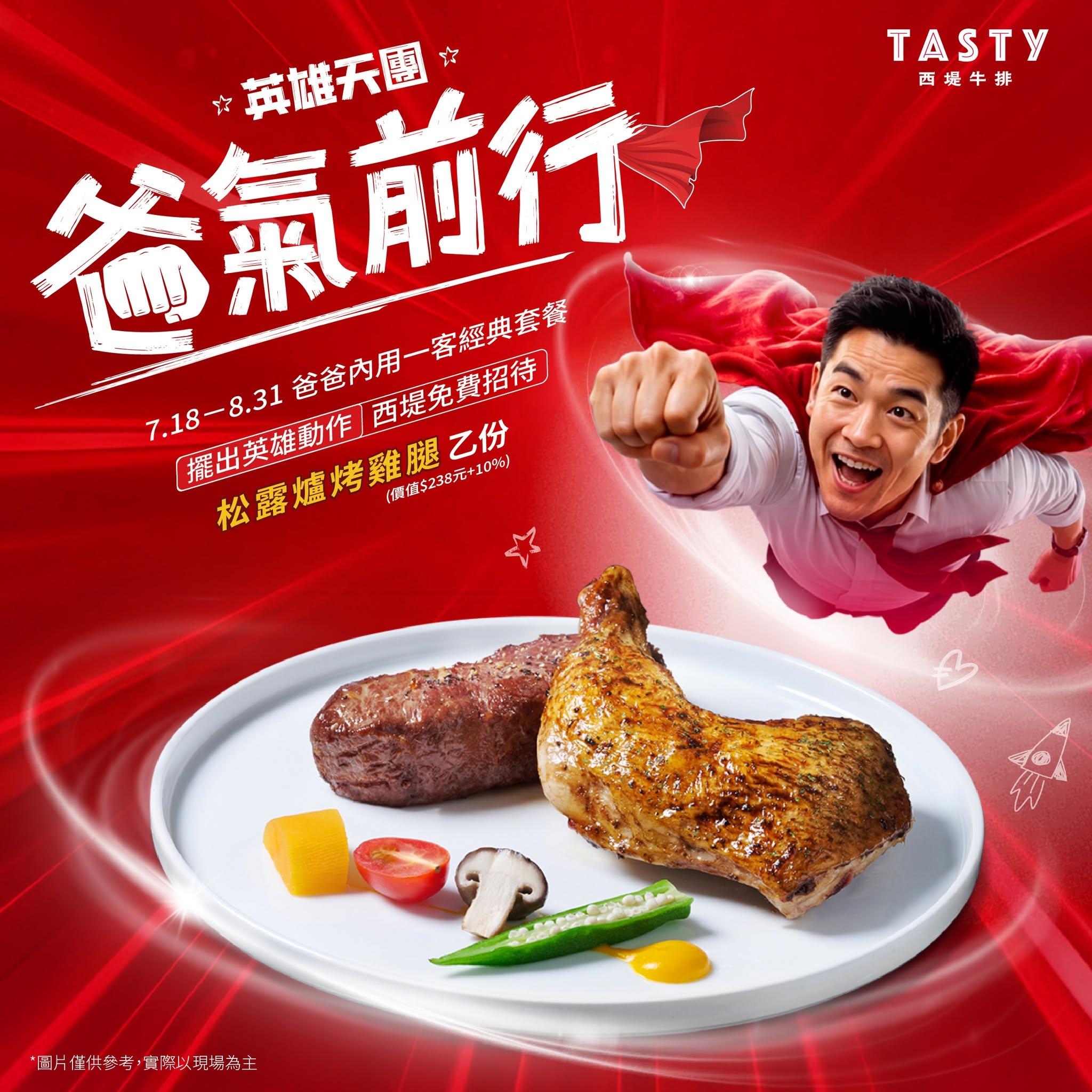 西堤牛排-王品父親節優惠-六福村父親節優惠-父親節速食優惠-父親節優惠活動