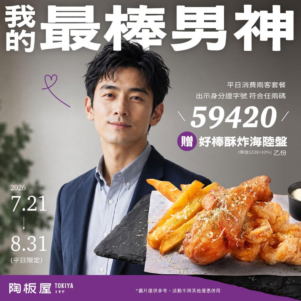 陶板屋-王品父親節優惠-六福村父親節優惠-父親節速食優惠-父親節優惠活動