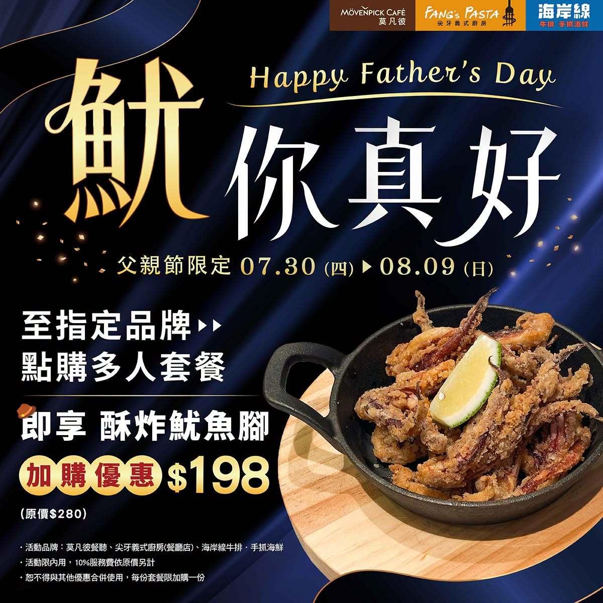莫凡彼父親節優惠-六福村父親節優惠-父親節速食優惠-父親節優惠活動