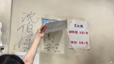 邀沈伯洋簽名「旁邊菜單蓋住蔣萬安」 饒河名店遭出征刷一星負評