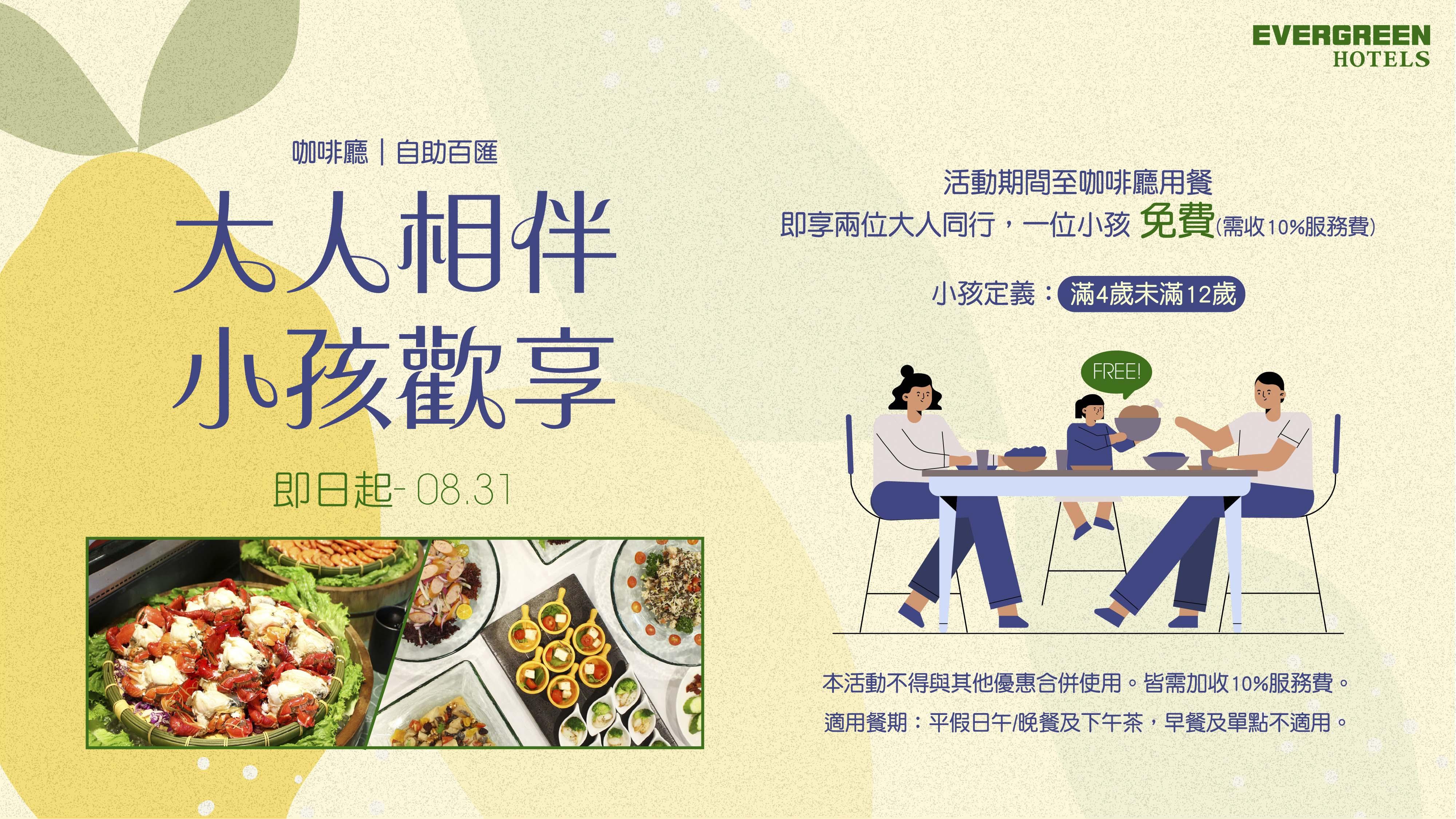 台中長榮桂冠酒店父親節優惠-六福村父親節優惠-父親節速食優惠-父親節優惠活動