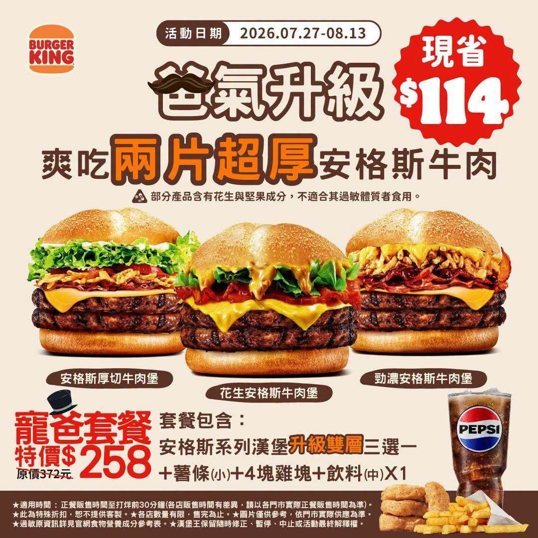 漢堡王父親節優惠-六福村父親節優惠-父親節速食優惠-父親節優惠活動