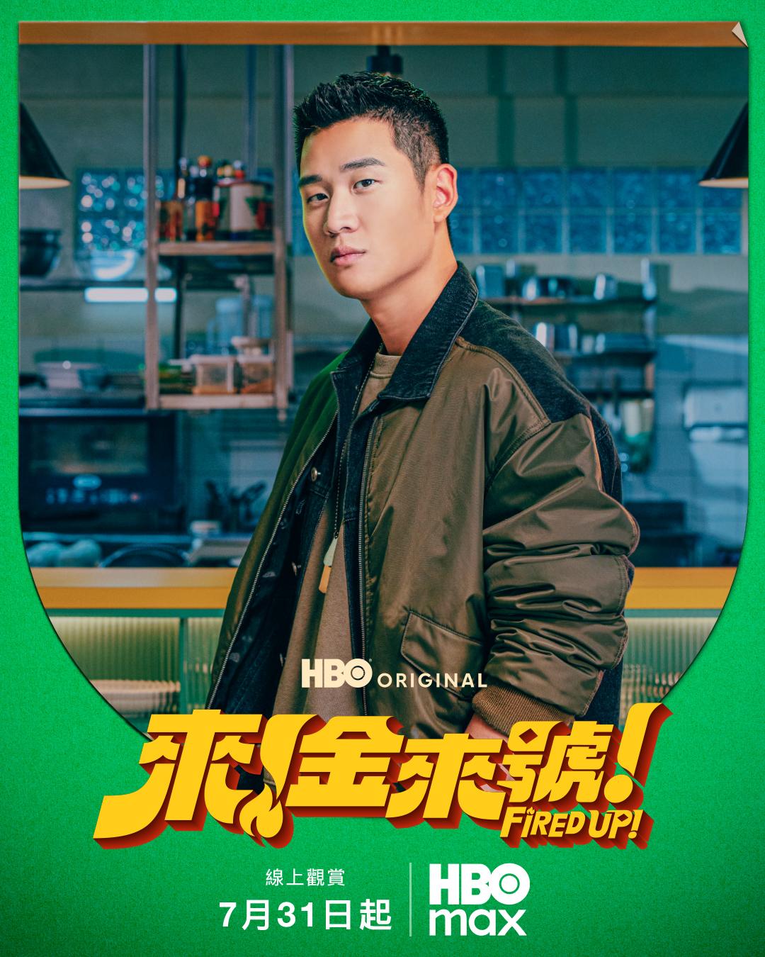 周興哲為戲剃頭神還原朴敘俊經典「栗子頭」。(圖/HBO Max提供)