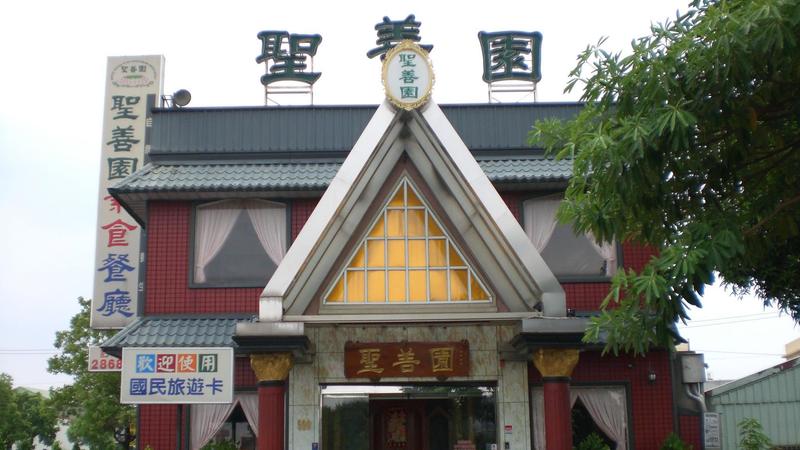 嘉義飄香30年老字號「聖善園」將熄燈 創辦人盼傳承招牌素雞肉飯