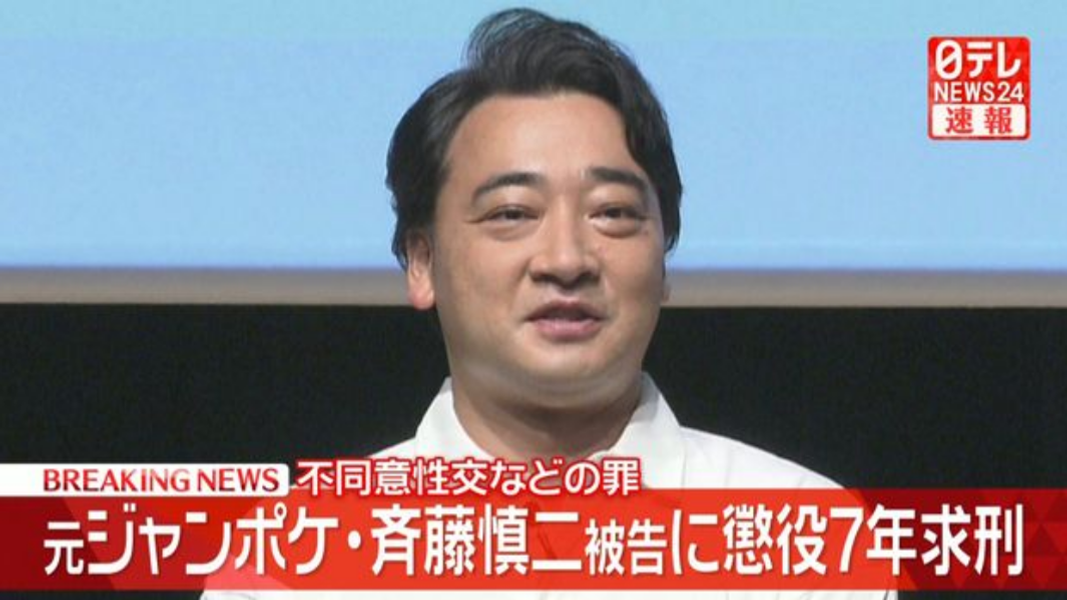 今天檢方向齋藤慎二求刑7年。(圖/翻攝自日網)