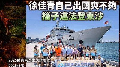 徐佳青罰10萬繳了沒 白營追問遇阻!酸藍營:廢監院還要共識?